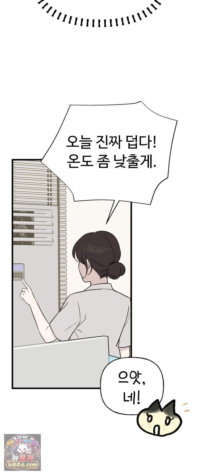 같이 장볼래? 28화 -  냉방병 때문입니다 8