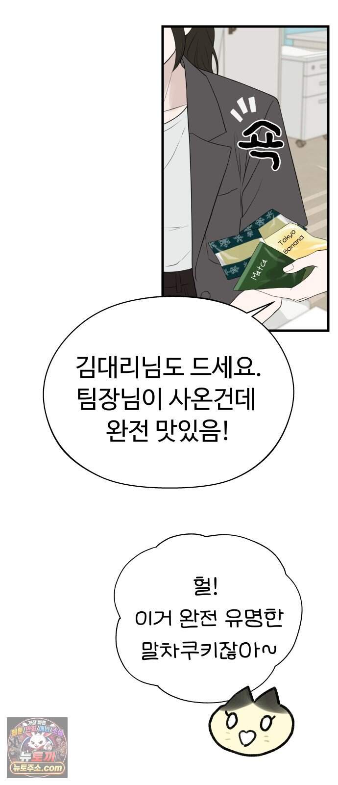 같이 장볼래? 28화 -  냉방병 때문입니다 9