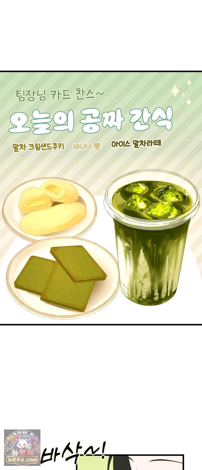 같이 장볼래? 28화 -  냉방병 때문입니다 10
