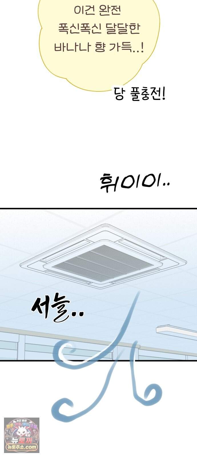 같이 장볼래? 28화 -  냉방병 때문입니다 12