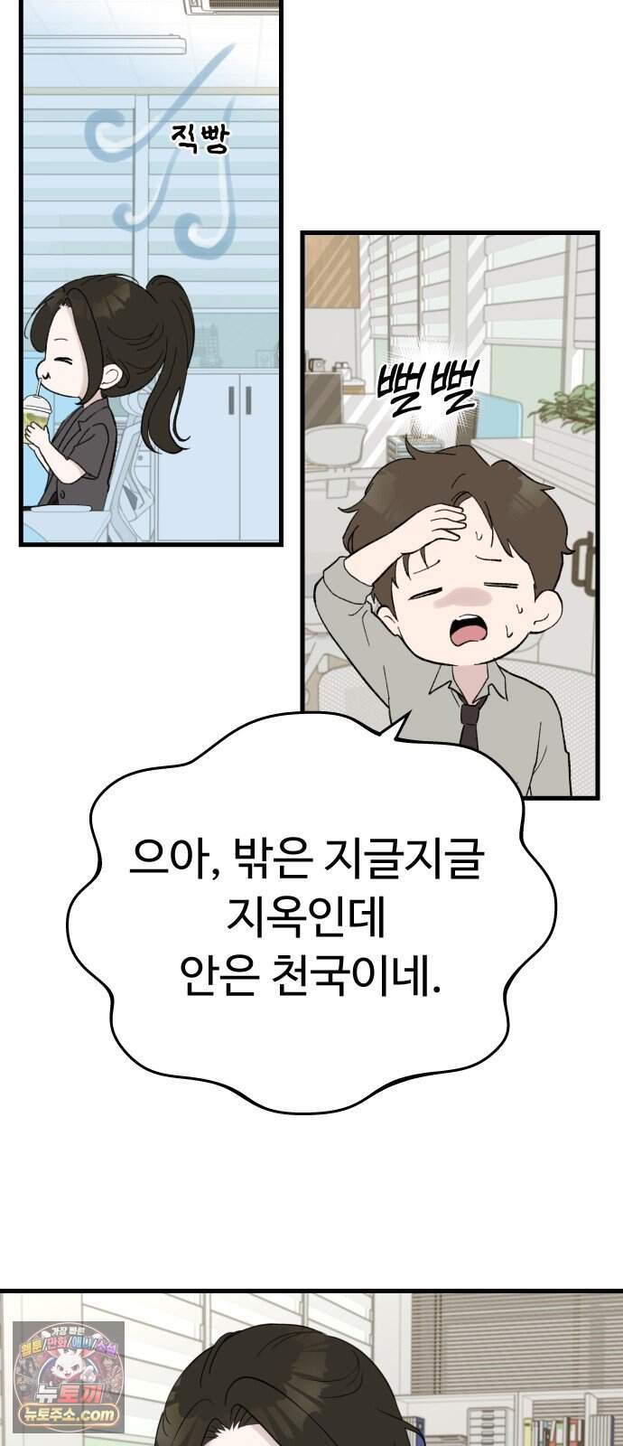 같이 장볼래? 28화 -  냉방병 때문입니다 14