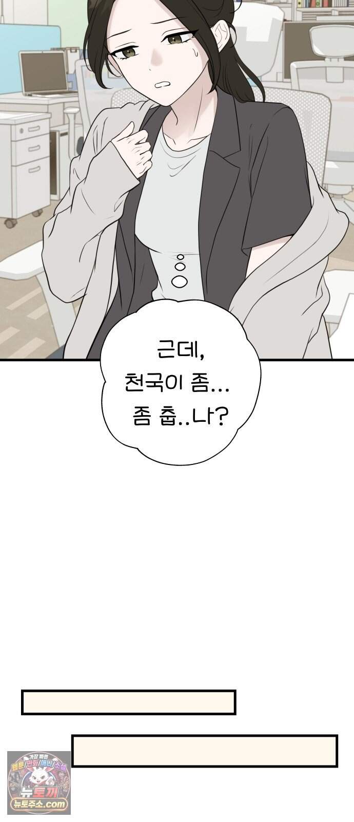 같이 장볼래? 28화 -  냉방병 때문입니다 15