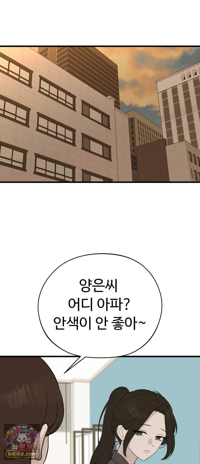 같이 장볼래? 28화 -  냉방병 때문입니다 16