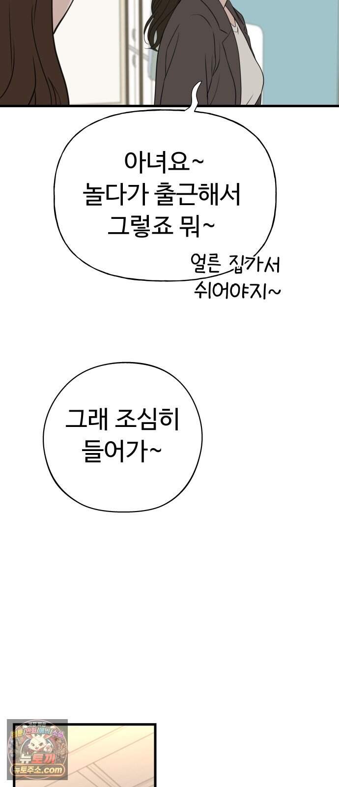 같이 장볼래? 28화 -  냉방병 때문입니다 17