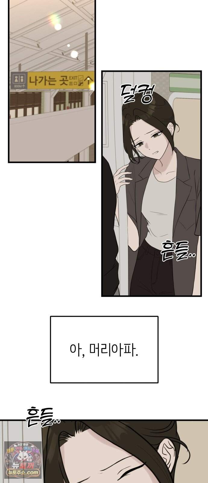 같이 장볼래? 28화 -  냉방병 때문입니다 18