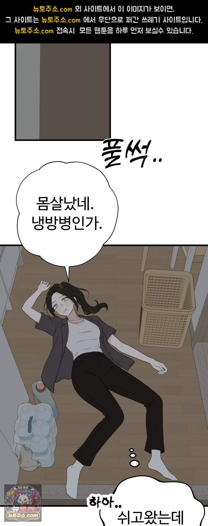 같이 장볼래? 28화 -  냉방병 때문입니다 22
