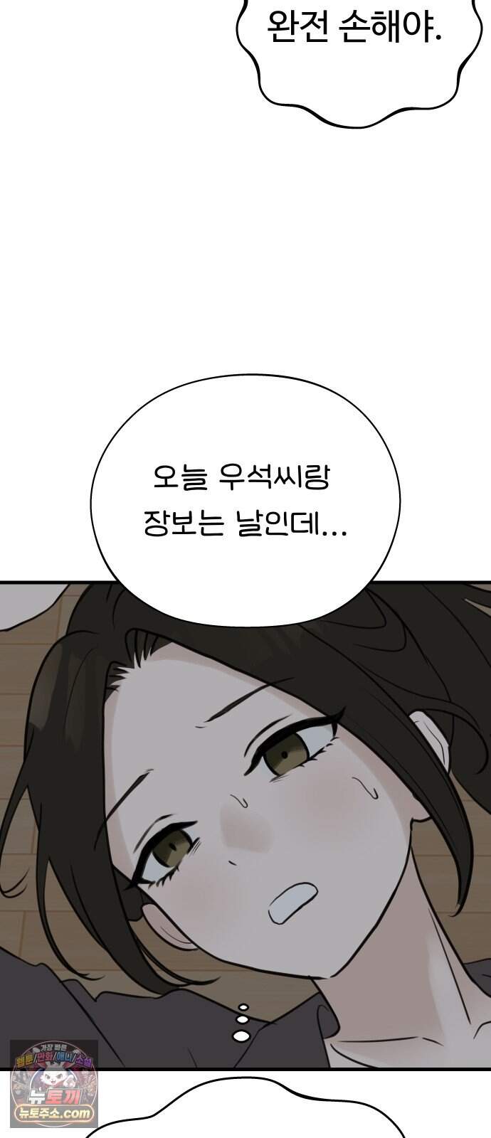 같이 장볼래? 28화 -  냉방병 때문입니다 23