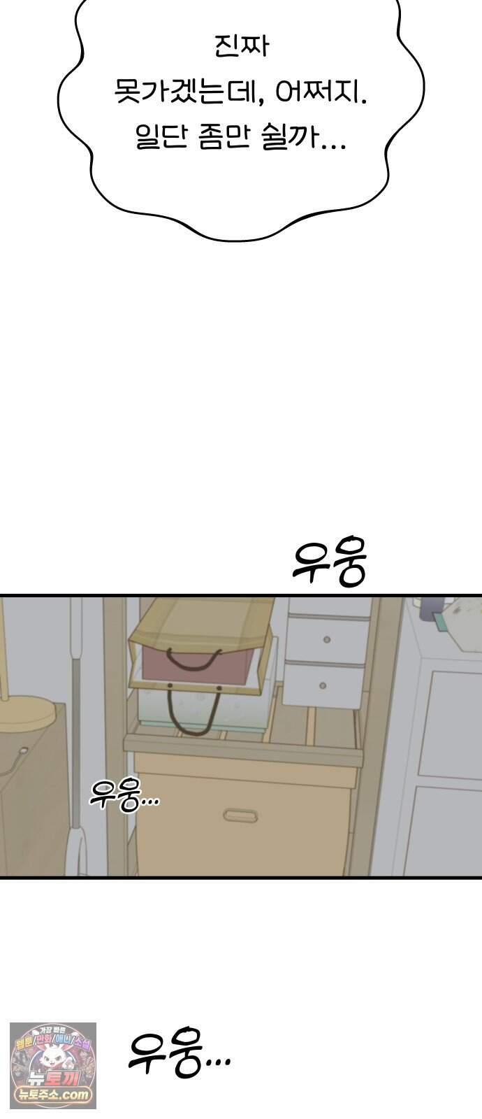 같이 장볼래? 28화 -  냉방병 때문입니다 24