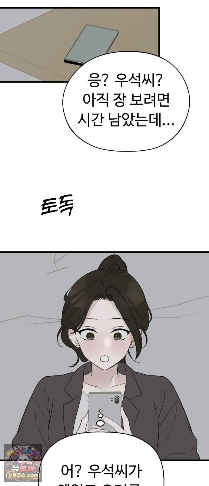 같이 장볼래? 28화 -  냉방병 때문입니다 25