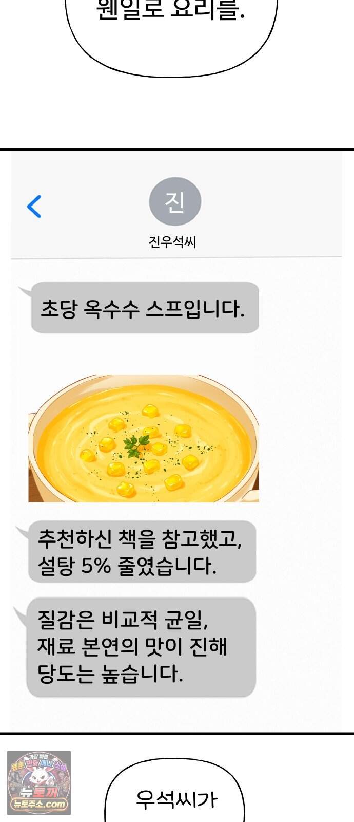 같이 장볼래? 28화 -  냉방병 때문입니다 26