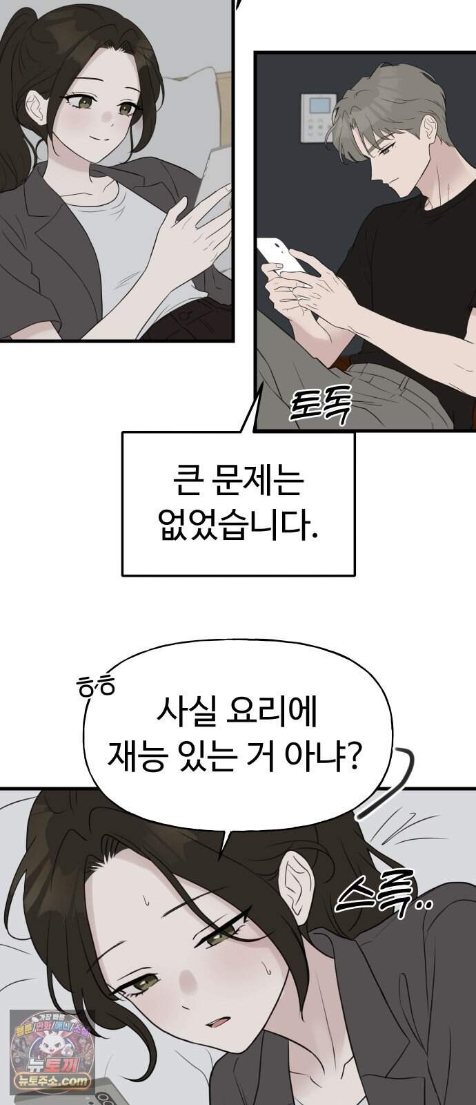 같이 장볼래? 28화 -  냉방병 때문입니다 29