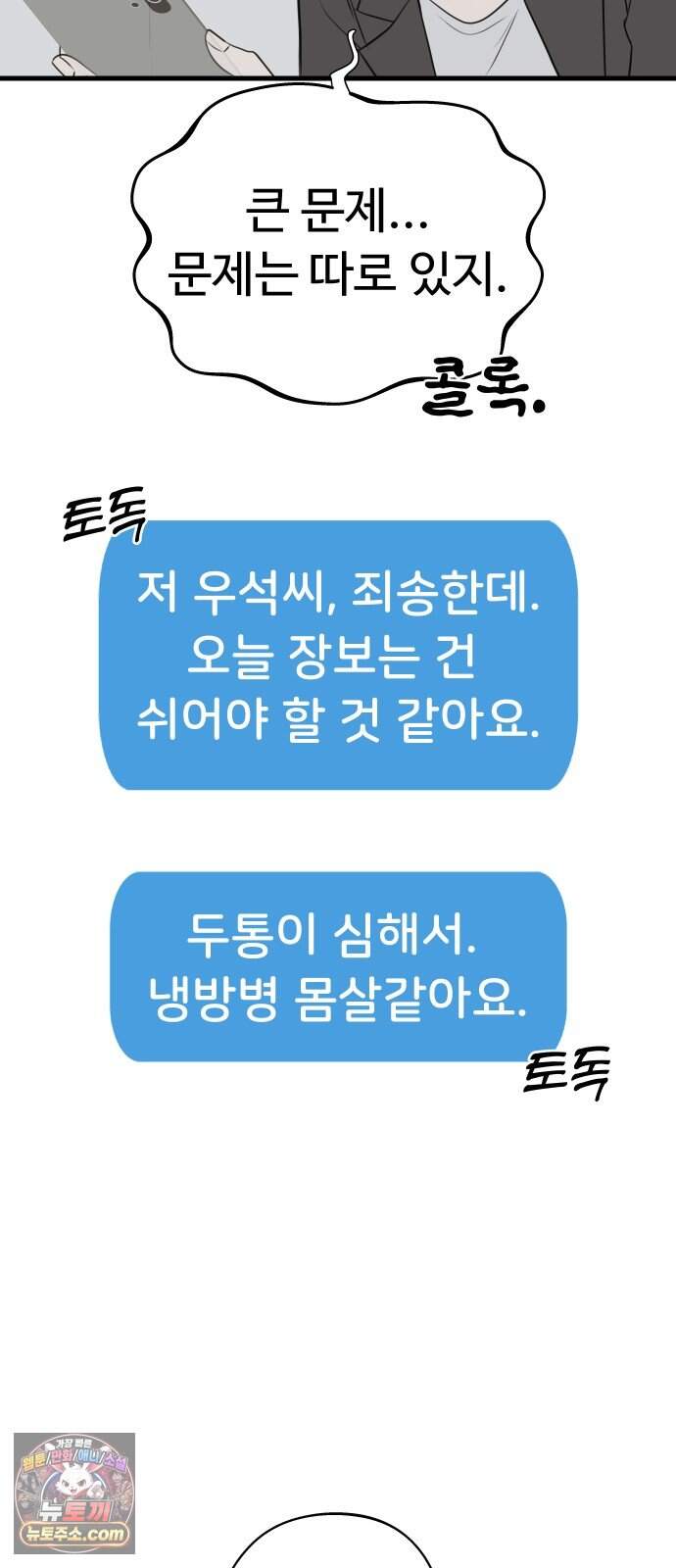 같이 장볼래? 28화 -  냉방병 때문입니다 30