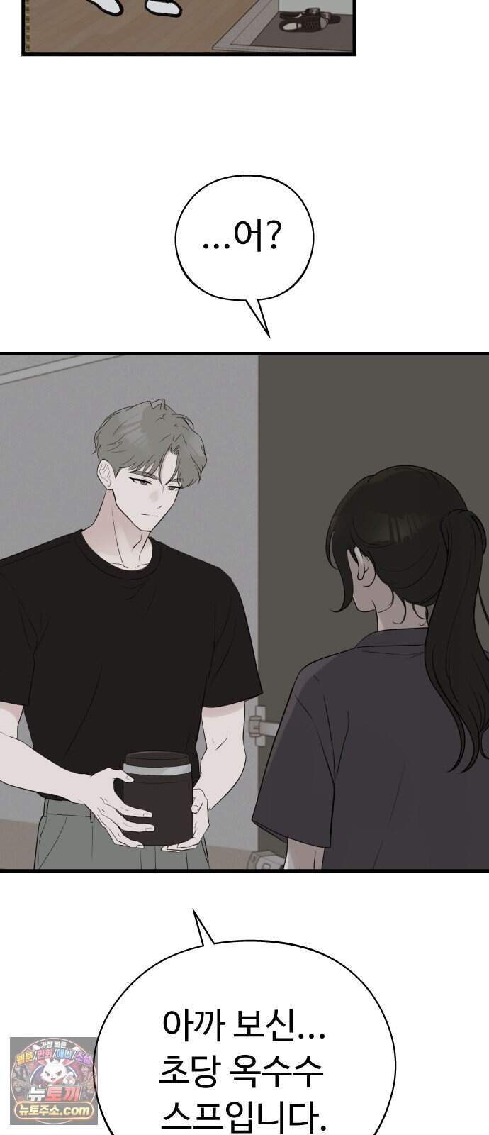 같이 장볼래? 28화 -  냉방병 때문입니다 34