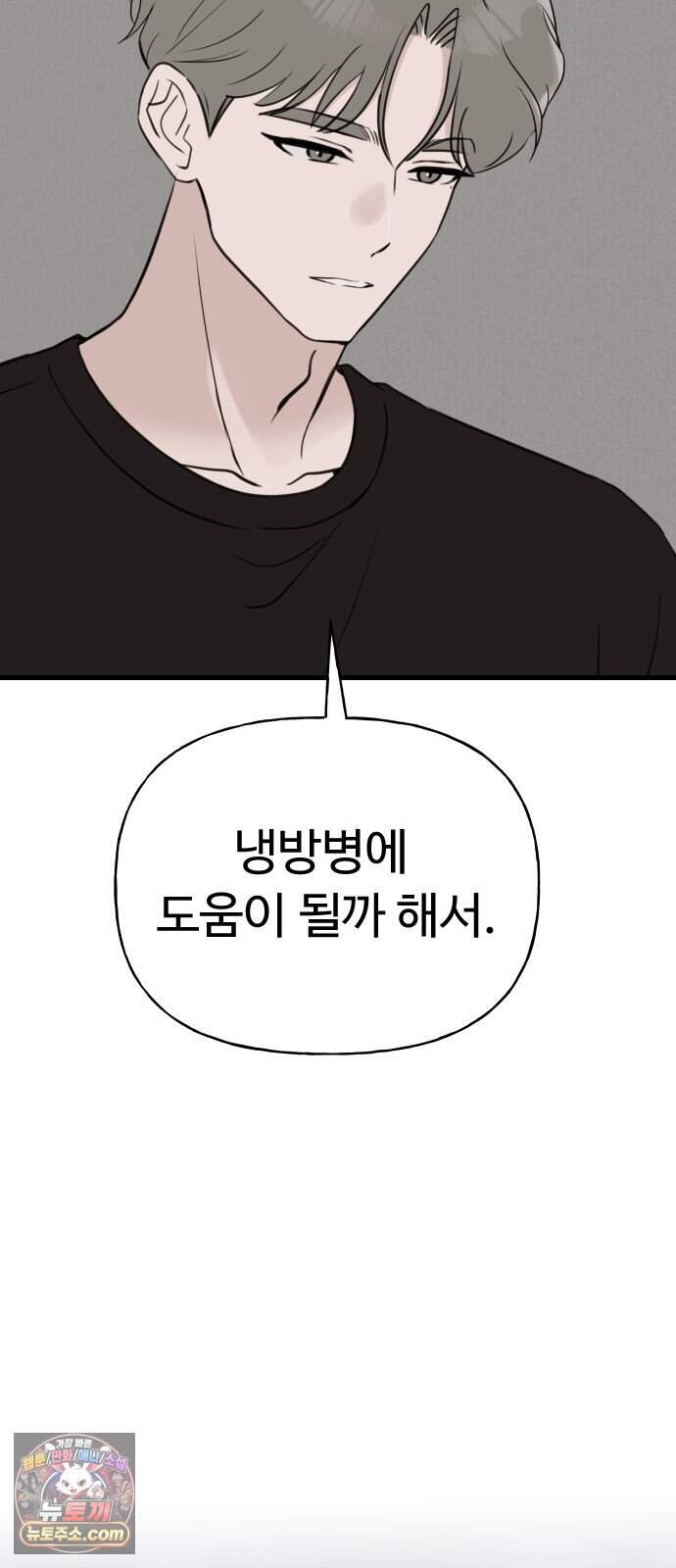 같이 장볼래? 28화 -  냉방병 때문입니다 36