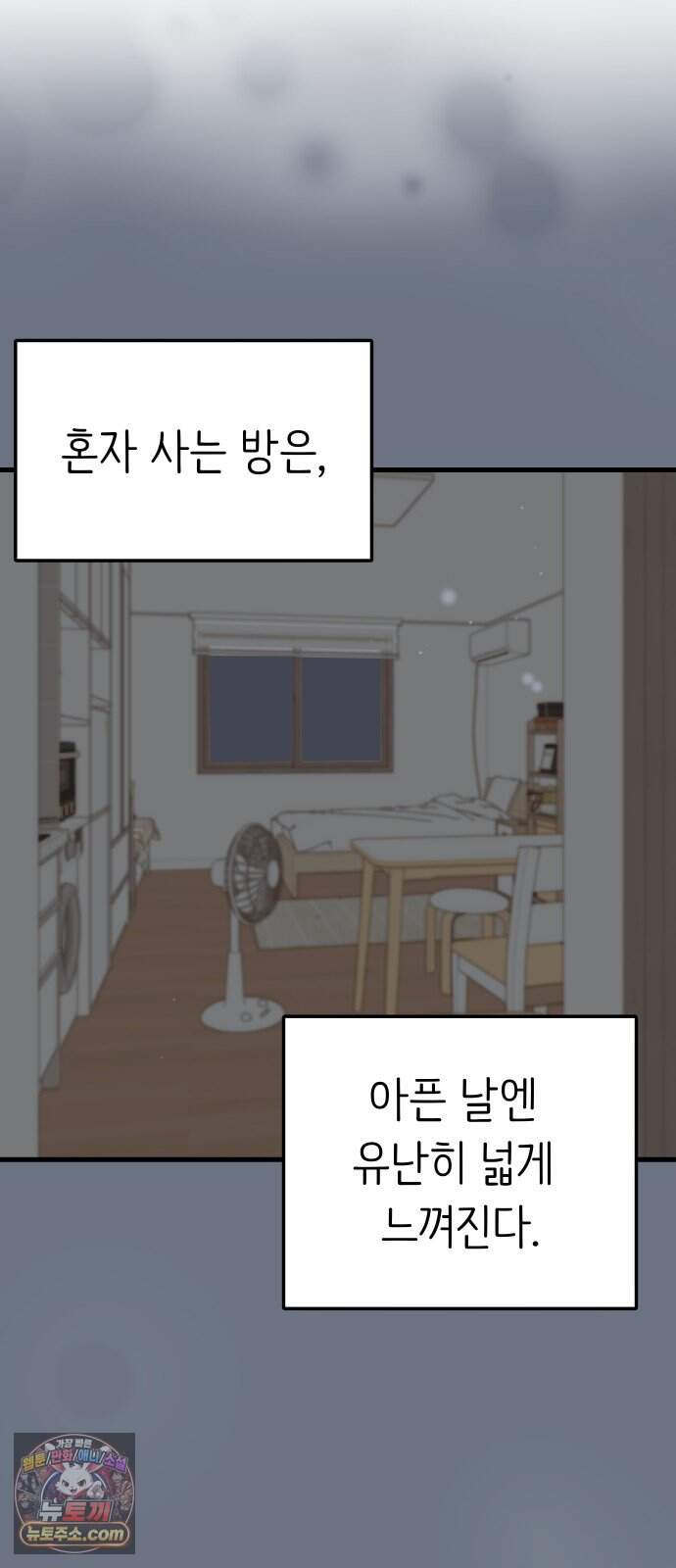 같이 장볼래? 28화 -  냉방병 때문입니다 37