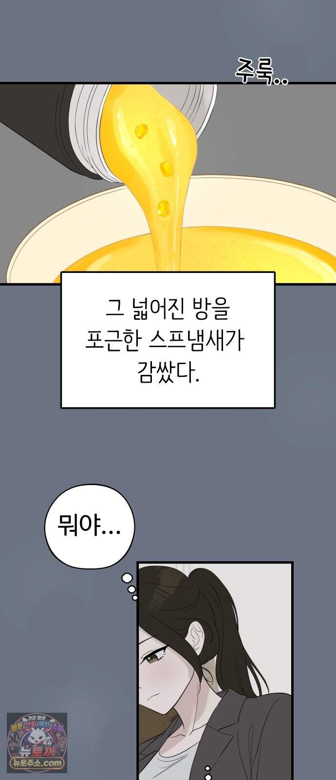 같이 장볼래? 28화 -  냉방병 때문입니다 38