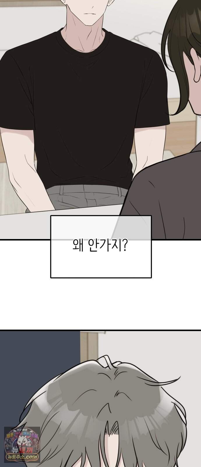 같이 장볼래? 28화 -  냉방병 때문입니다 40