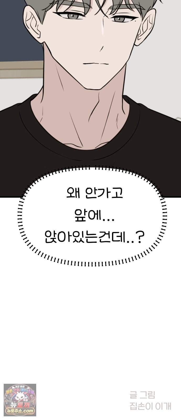 같이 장볼래? 28화 -  냉방병 때문입니다 41