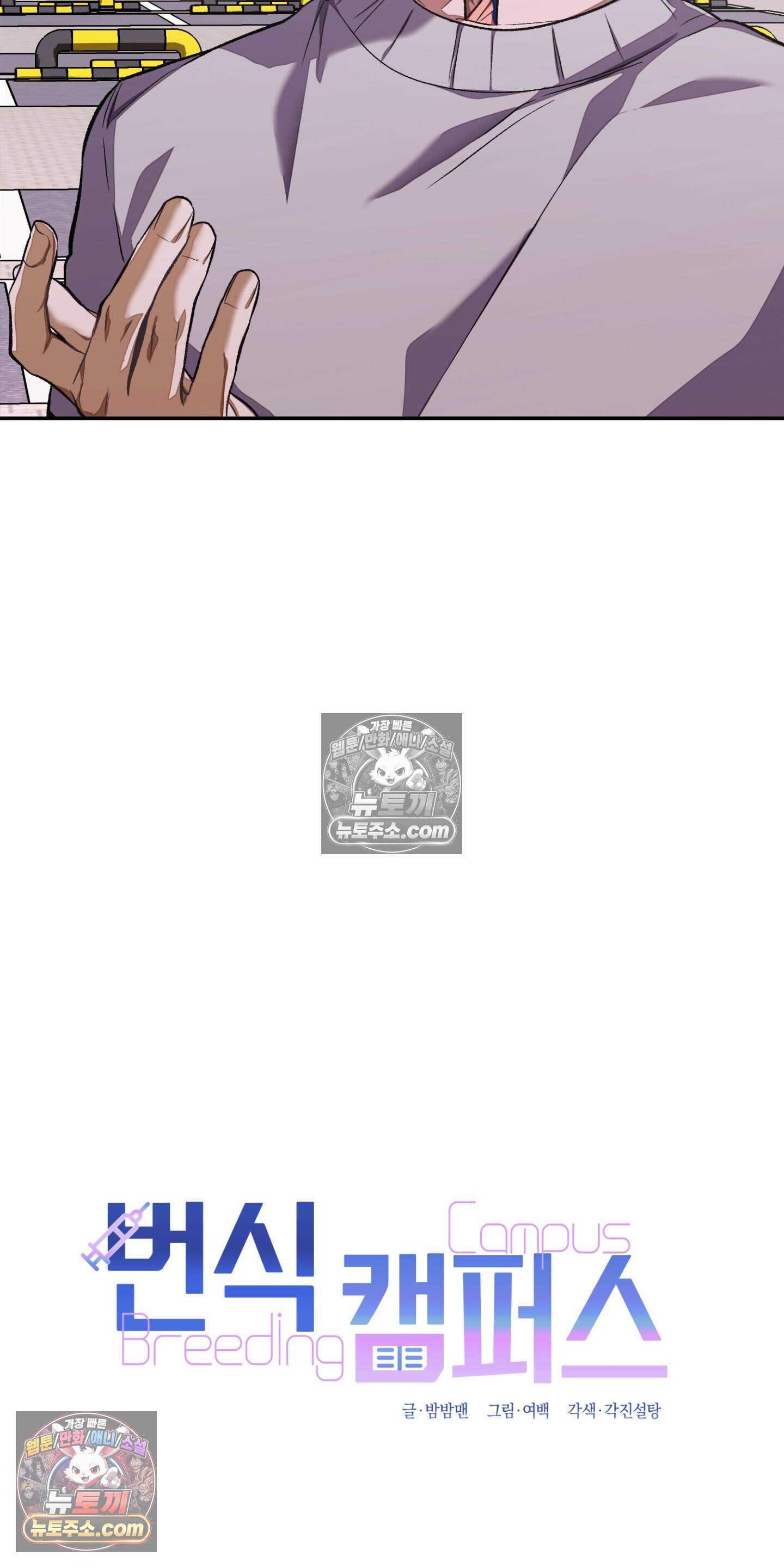 번식 캠퍼스 11화 7