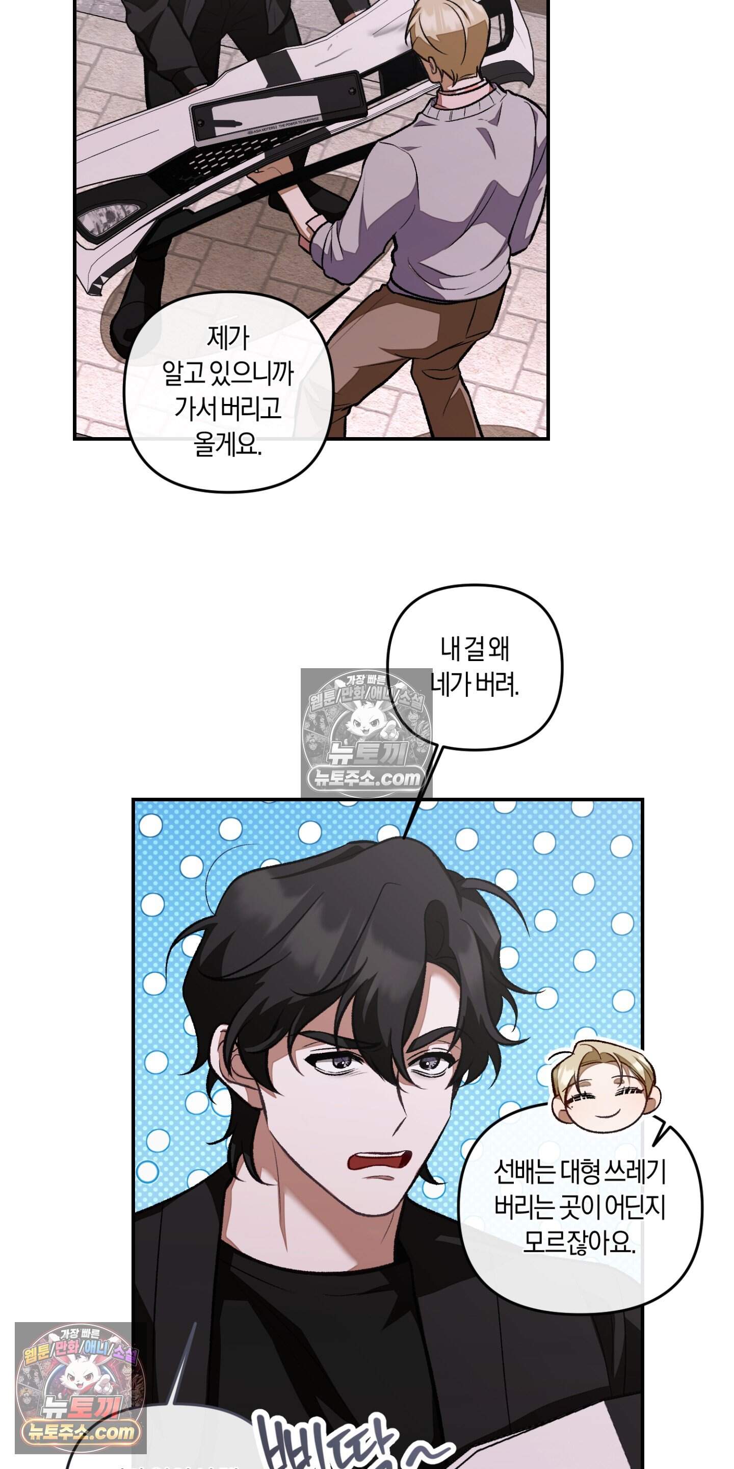 번식 캠퍼스 11화 10