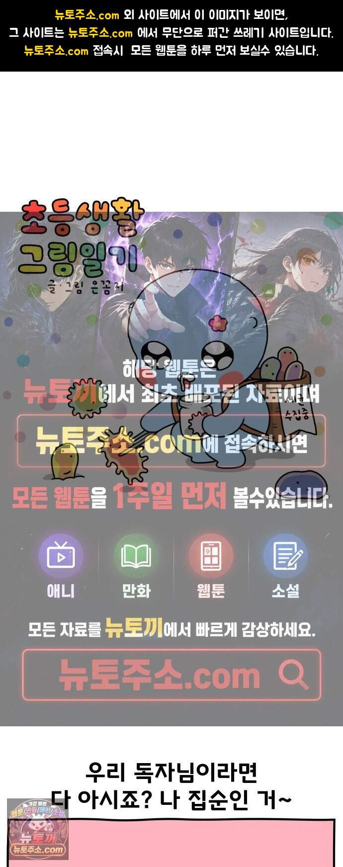 초등생활 그림일기 111화. 유행타는 엄마 1