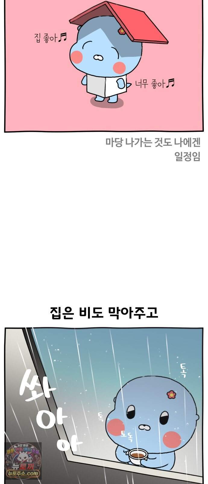 초등생활 그림일기 111화. 유행타는 엄마 2
