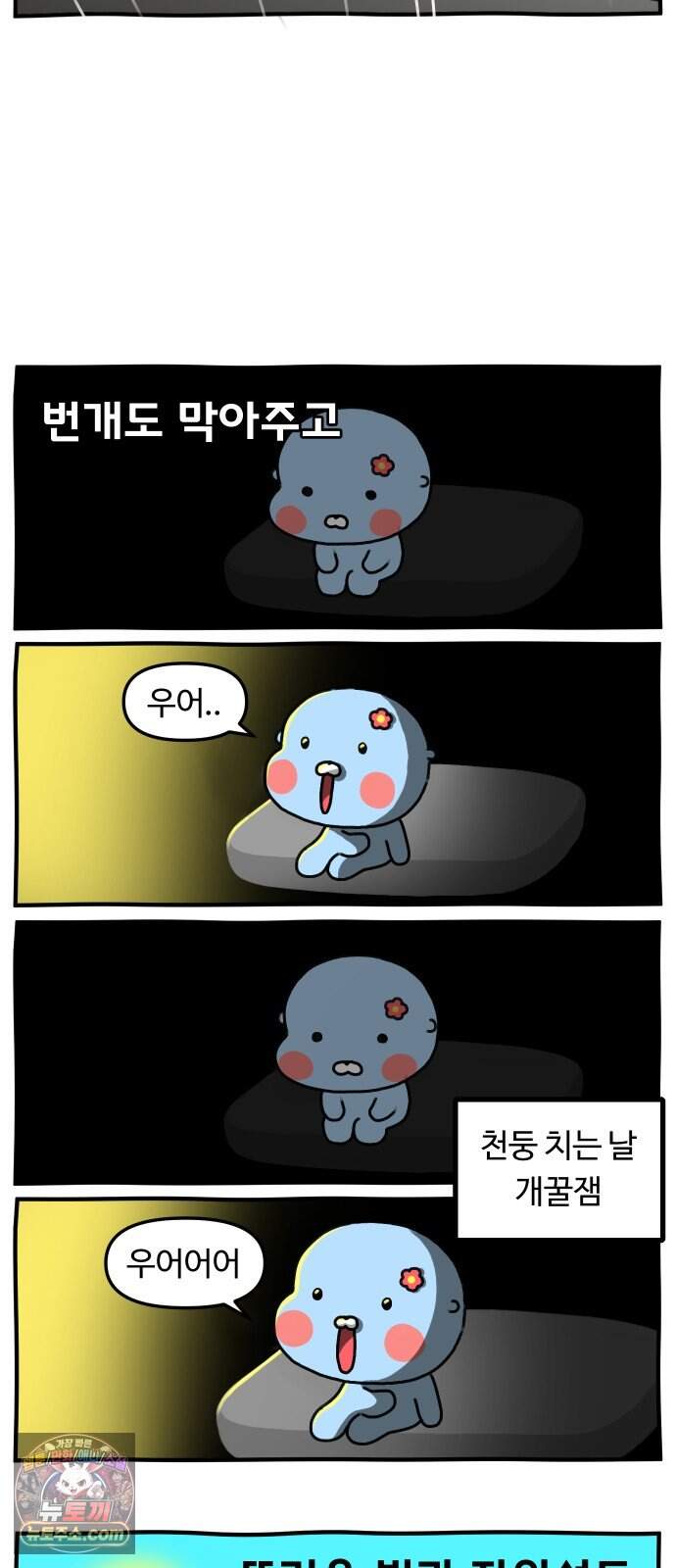 초등생활 그림일기 111화. 유행타는 엄마 3