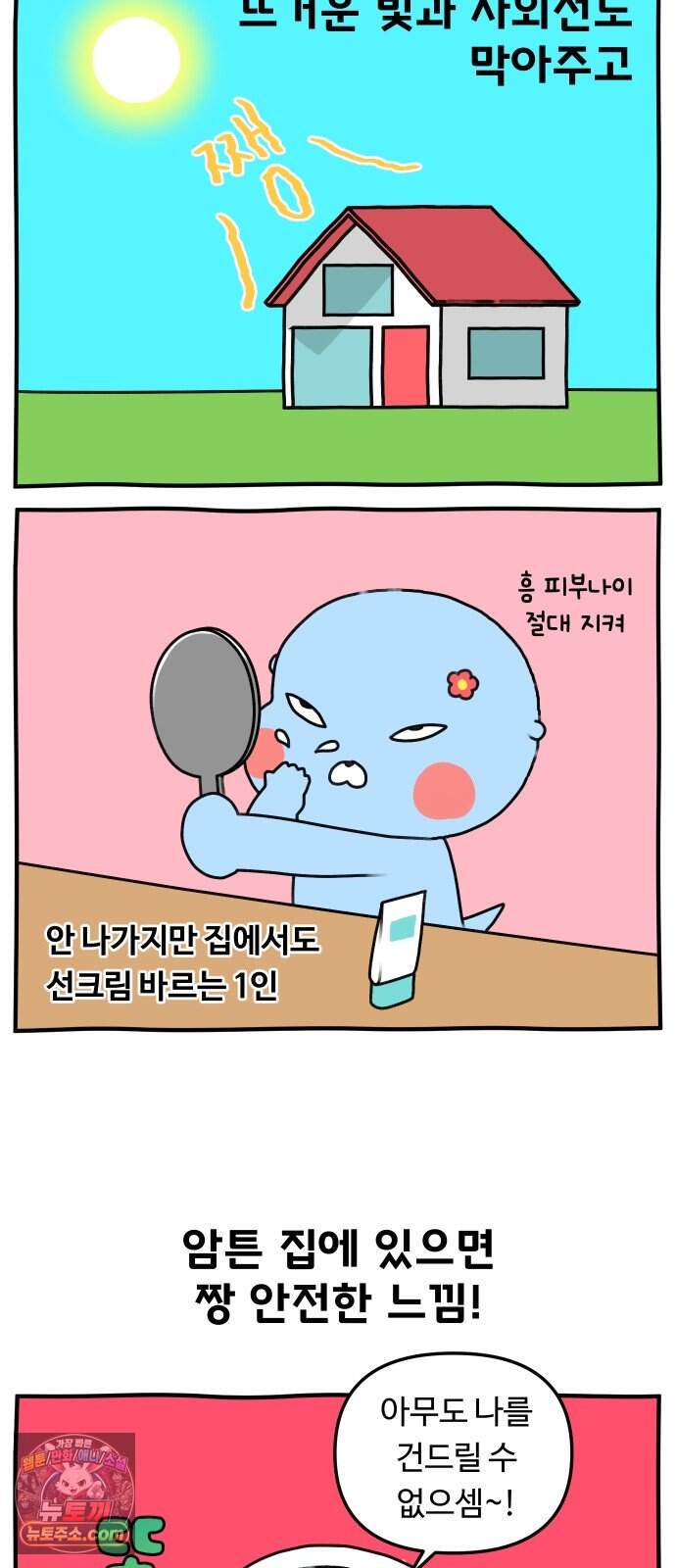 초등생활 그림일기 111화. 유행타는 엄마 4