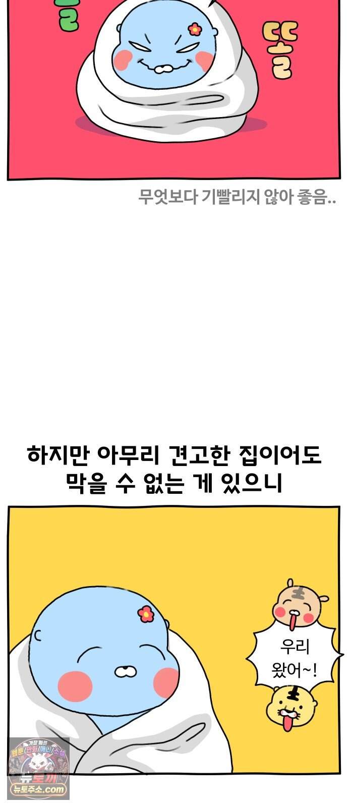 초등생활 그림일기 111화. 유행타는 엄마 5