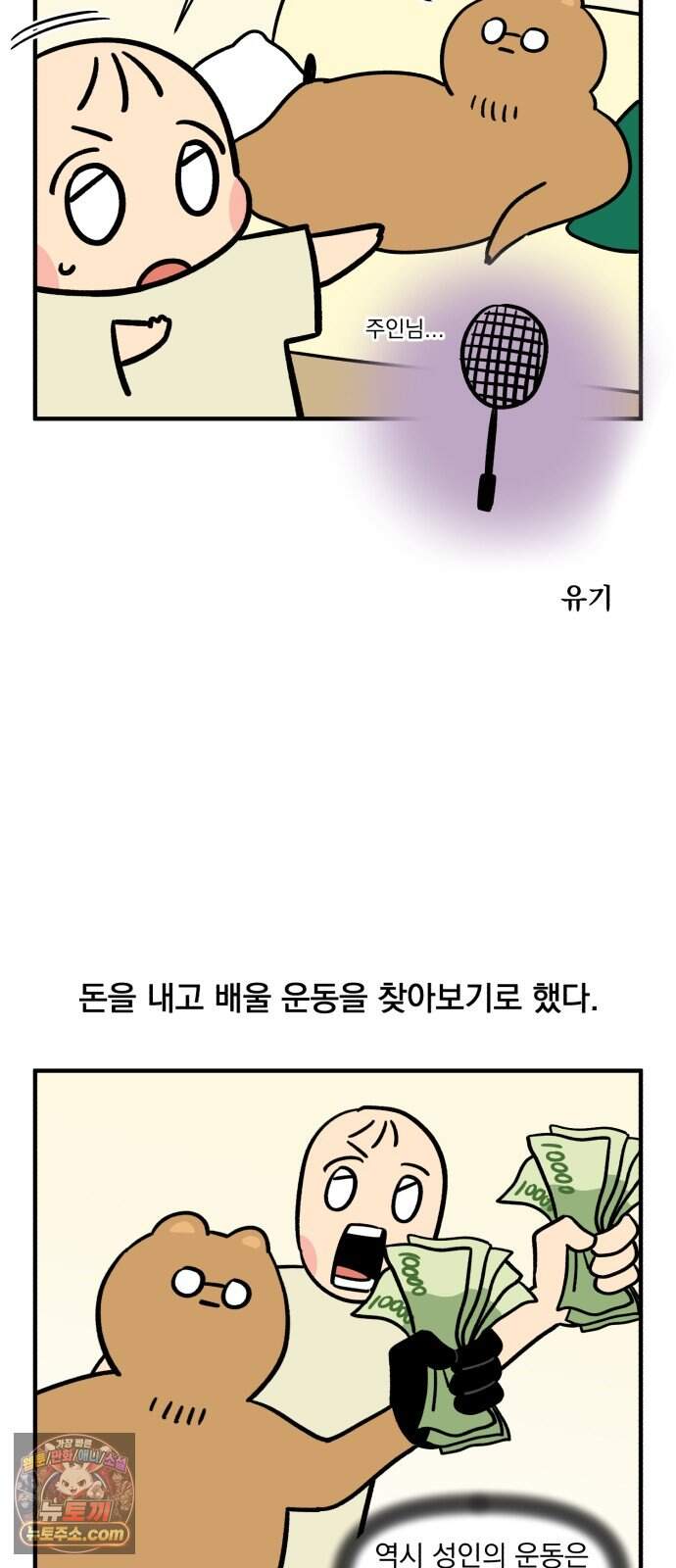 커플이상 부부미만 31화 - 체육관 등록기(1) 2