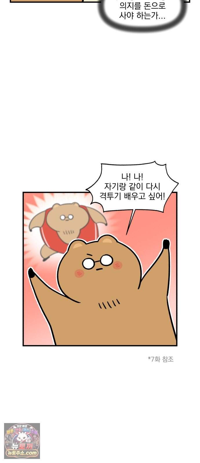 커플이상 부부미만 31화 - 체육관 등록기(1) 3