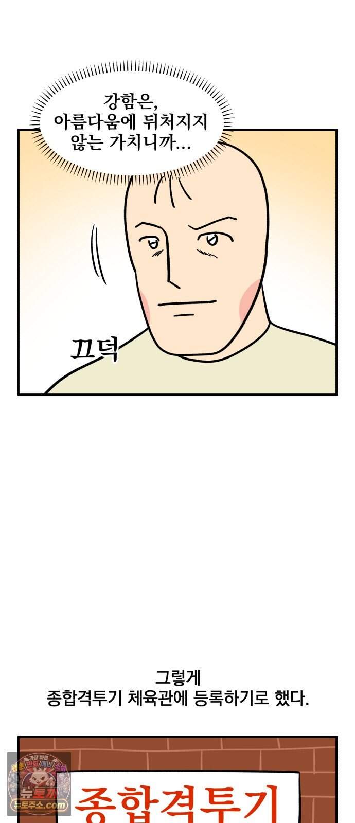 커플이상 부부미만 31화 - 체육관 등록기(1) 4