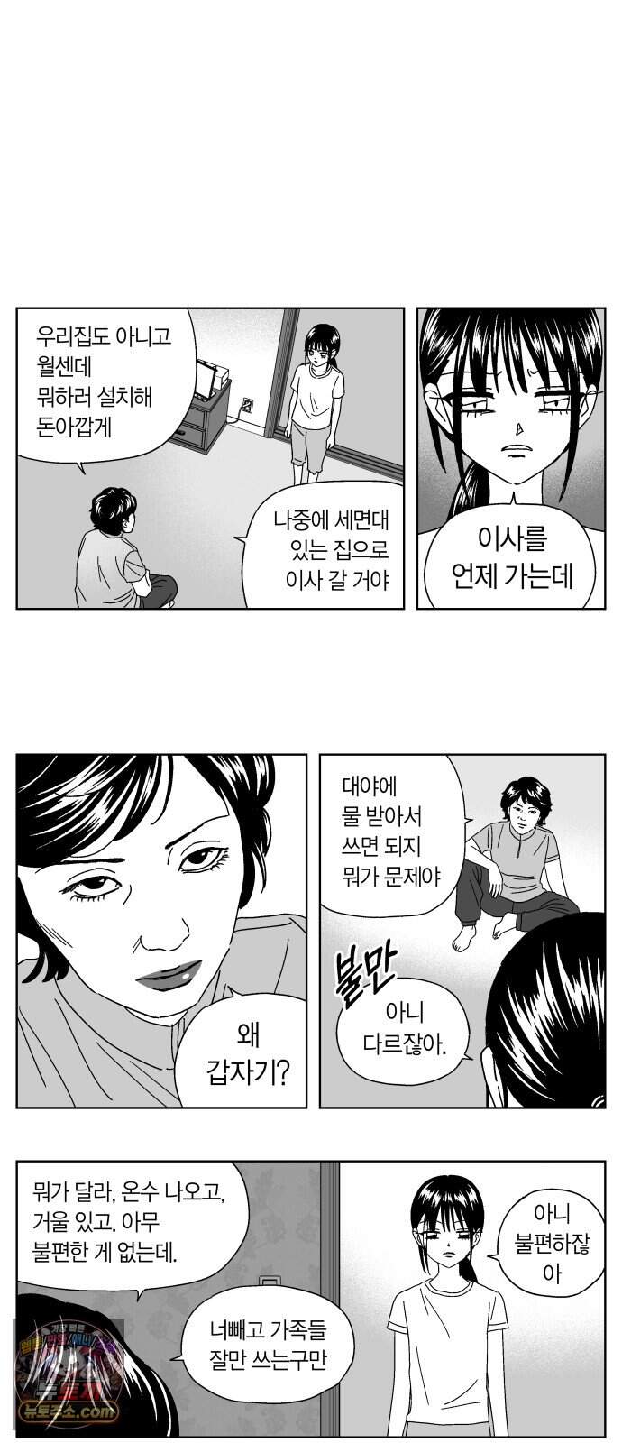 공동급식구역 66화 아라소희 5 2