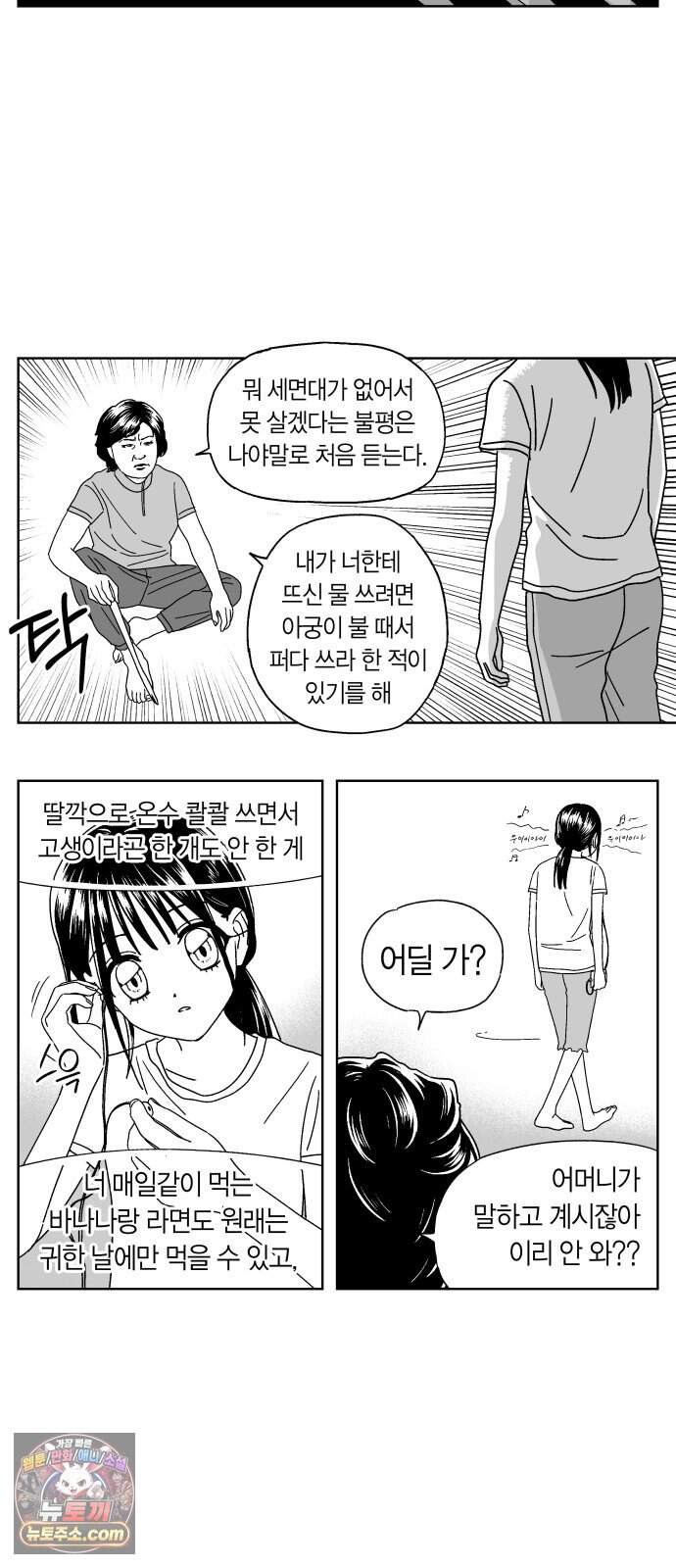 공동급식구역 66화 아라소희 5 5