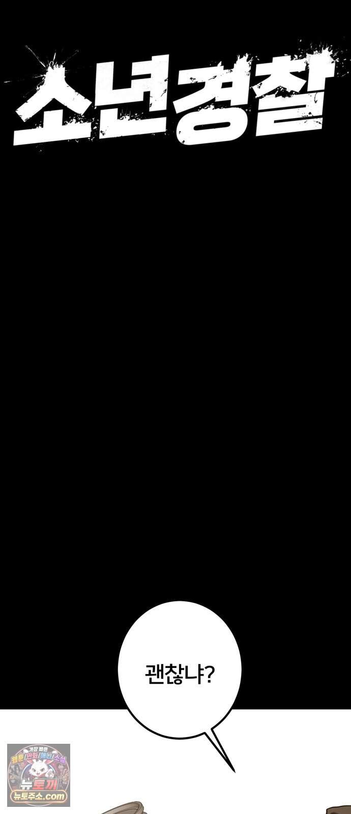 소년경찰 61화 13