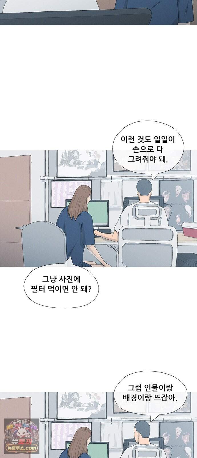 연애의 기록 164화 인형 2