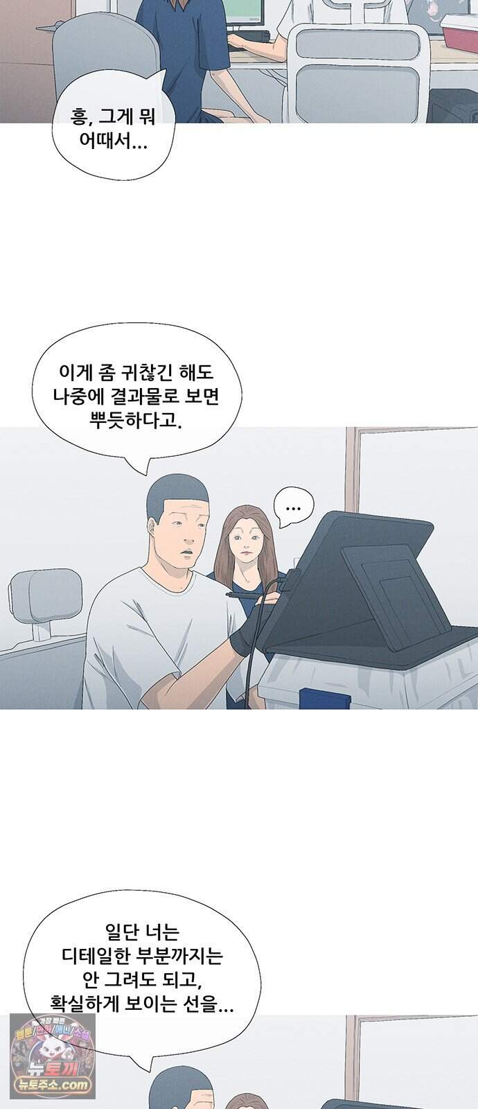 연애의 기록 164화 인형 3