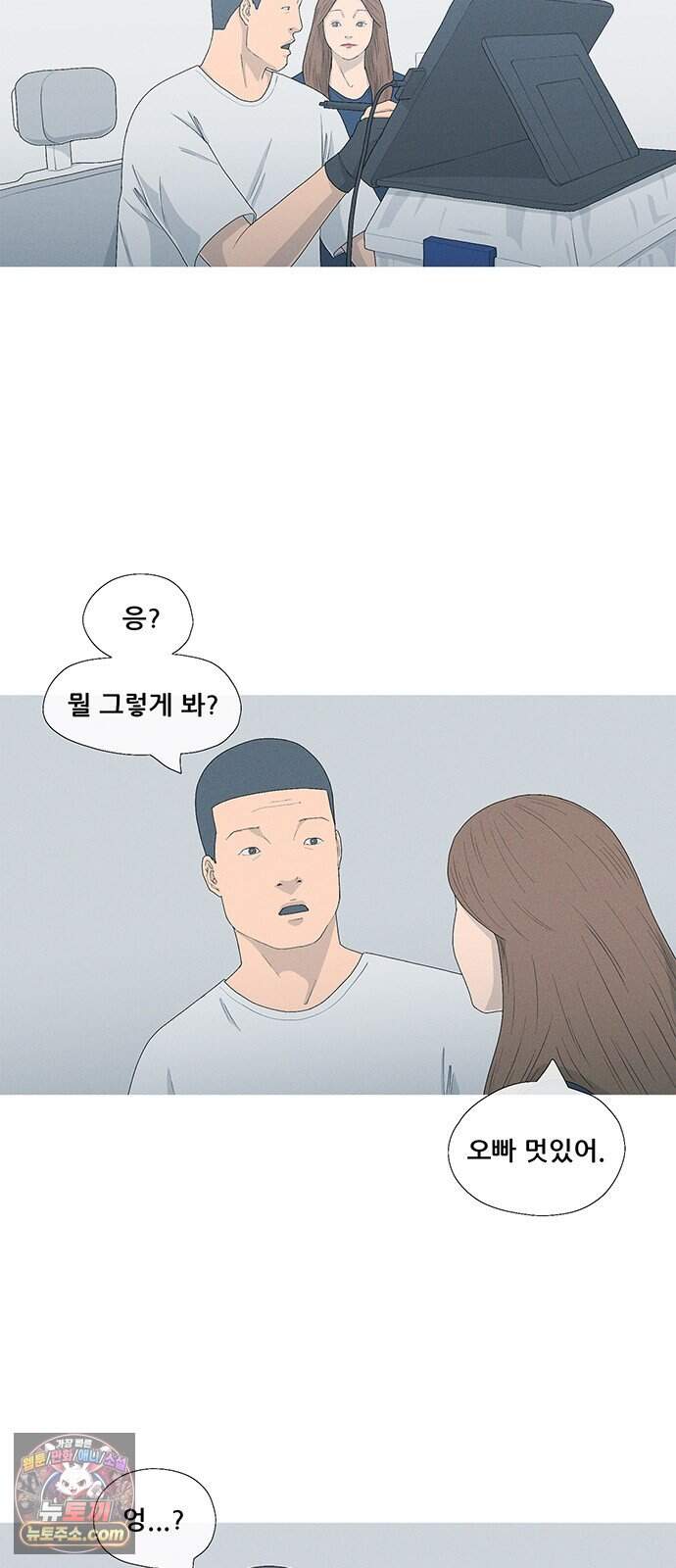 연애의 기록 164화 인형 4
