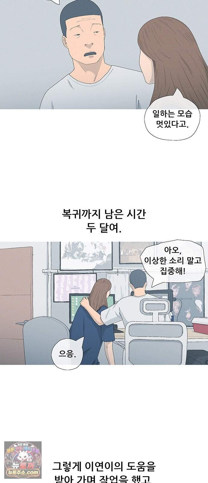 연애의 기록 164화 인형 5