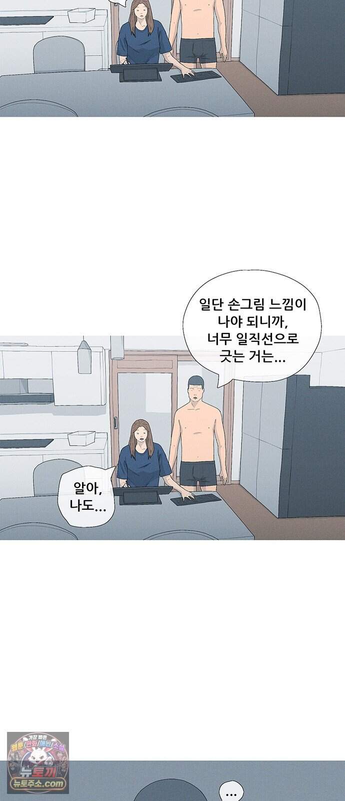 연애의 기록 164화 인형 9