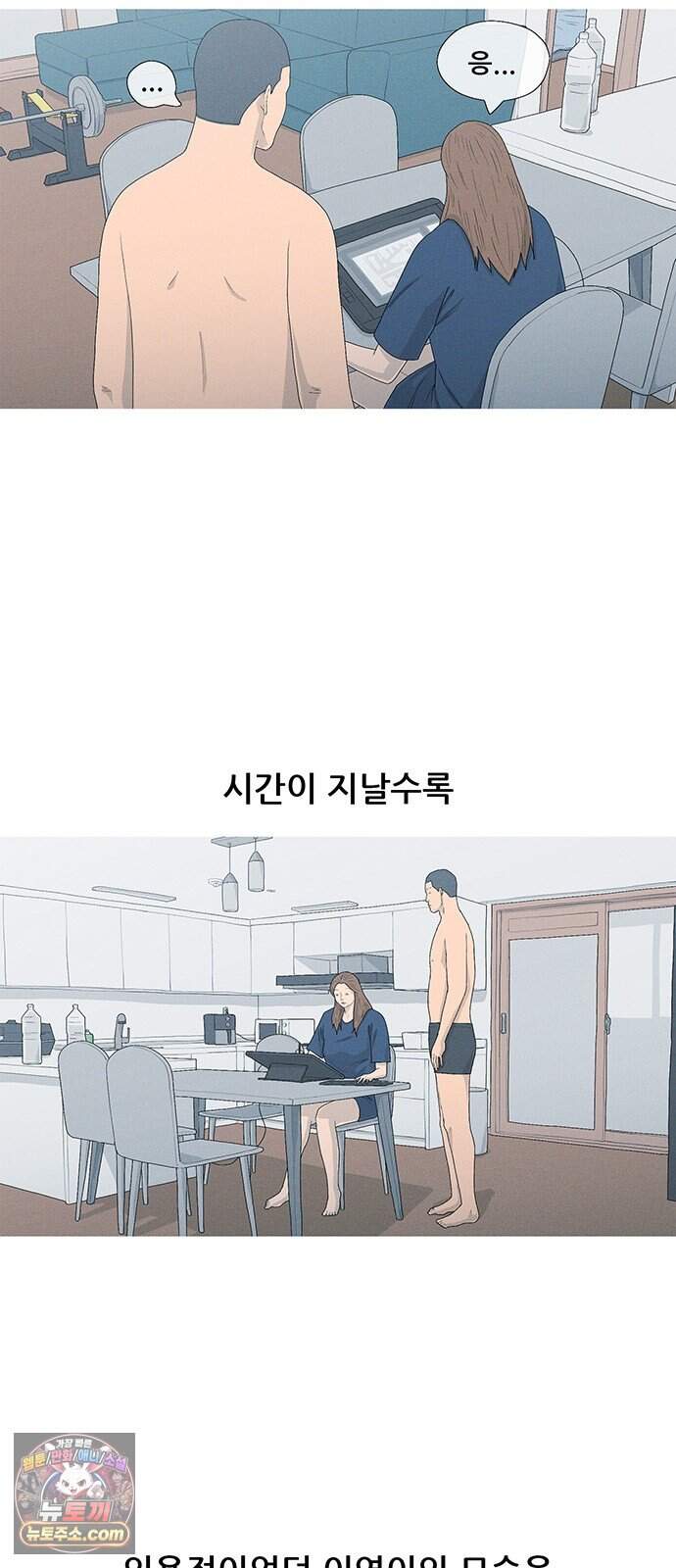 연애의 기록 164화 인형 11