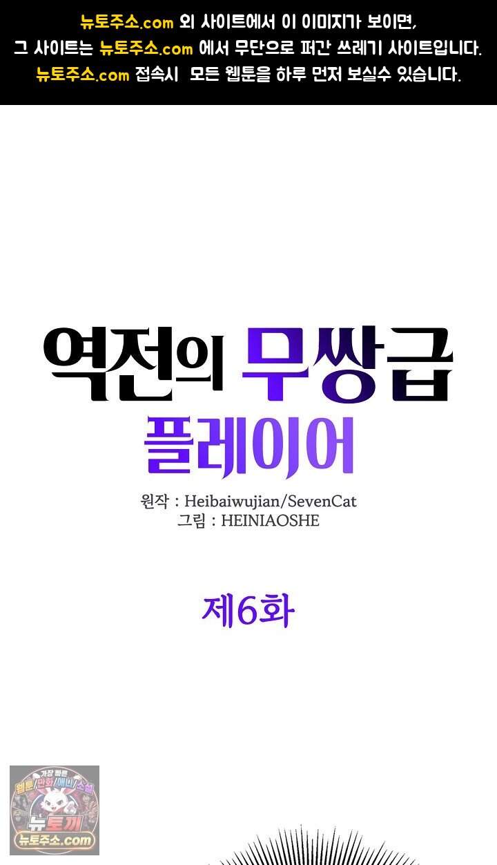 역전의 무쌍급 플레이어 006 1