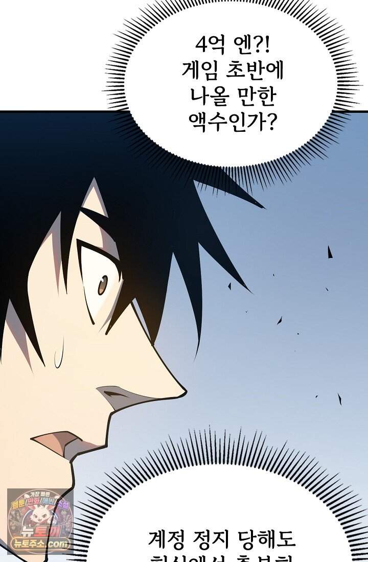 역전의 무쌍급 플레이어 006 2