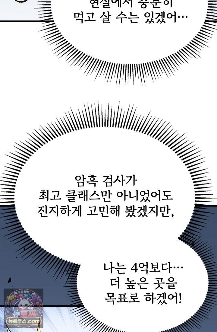 역전의 무쌍급 플레이어 006 3