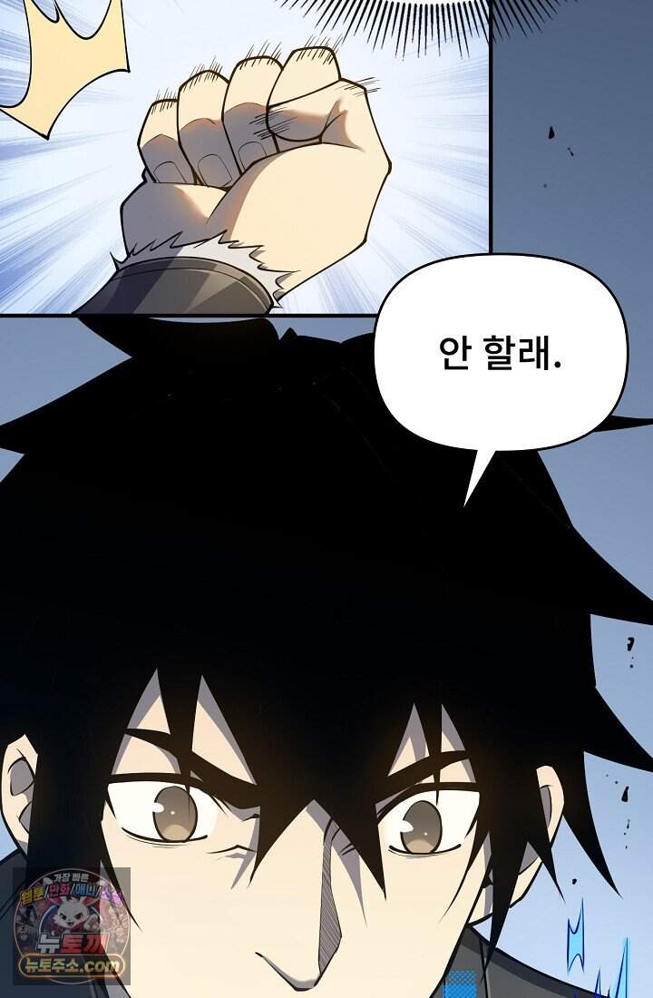 역전의 무쌍급 플레이어 006 4