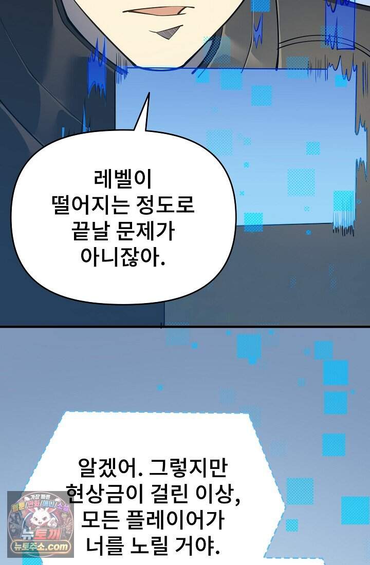 역전의 무쌍급 플레이어 006 5