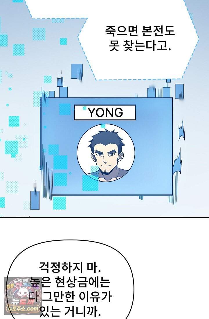 역전의 무쌍급 플레이어 006 6