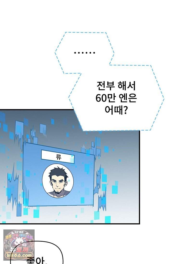 역전의 무쌍급 플레이어 006 9