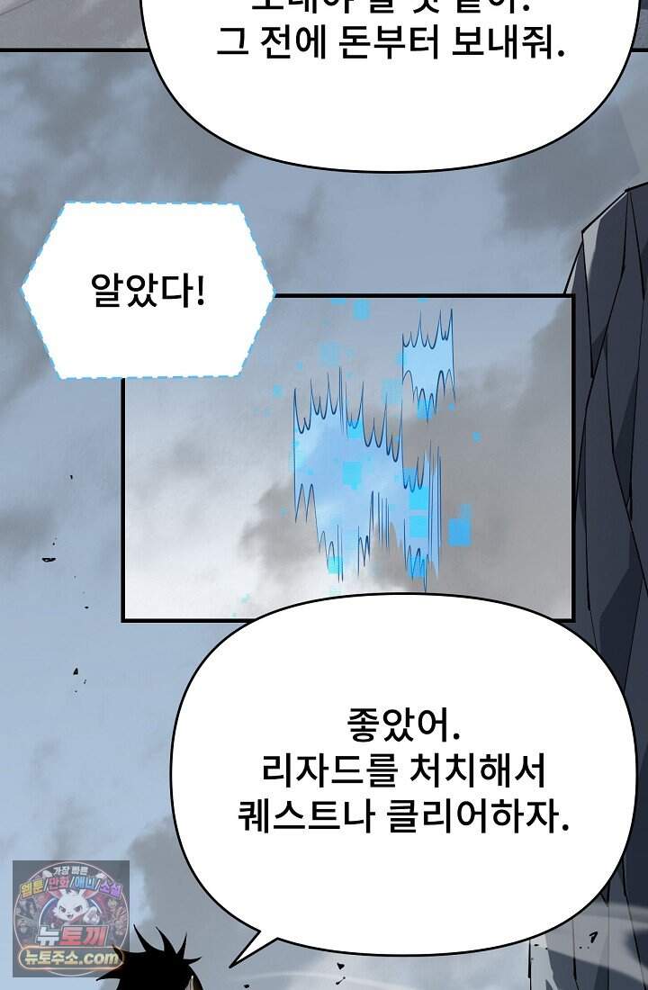 역전의 무쌍급 플레이어 006 11