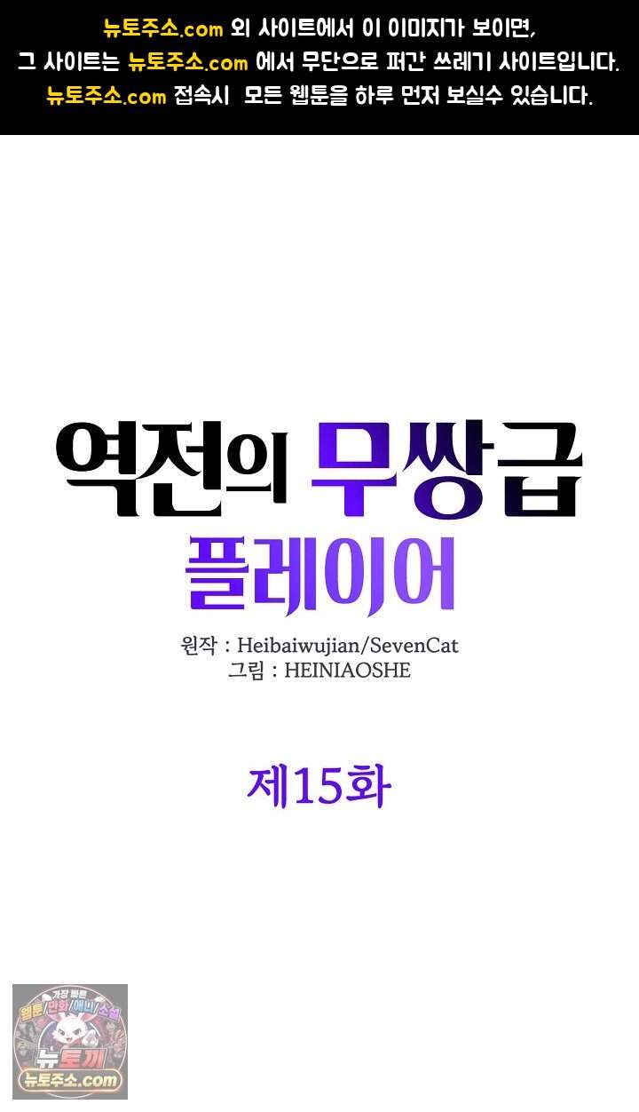 역전의 무쌍급 플레이어 015 1